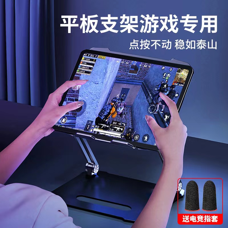 dfeofmipad支架主播吃鸡支撑架游戏散热适用苹果ipadpro2021小米平板5