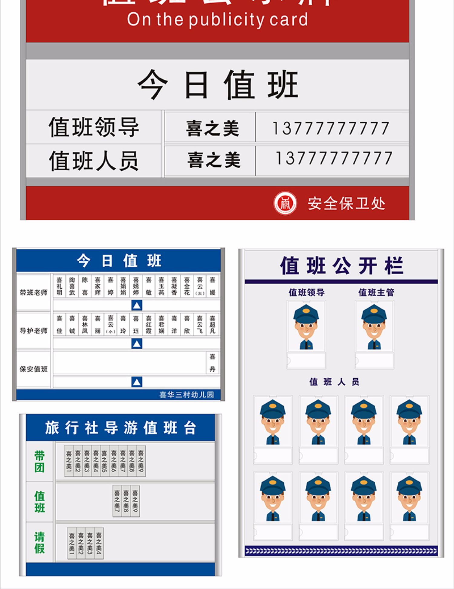 值班牌值班牌值班人員標識人員可更換一週排班表我值日牌白夜班工作