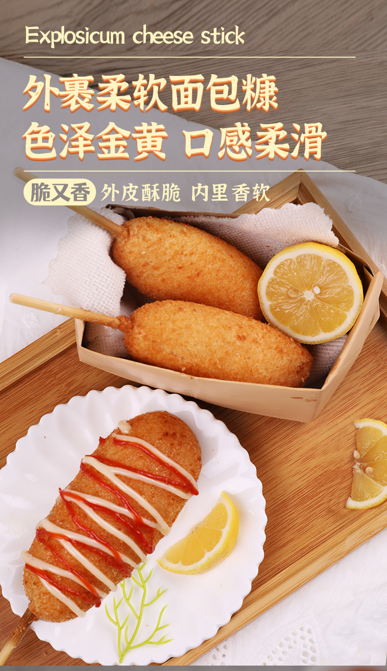 盛源来芝士热狗棒拉丝爆浆网红芝士棒油炸半成品升级爆浆热狗棒3根
