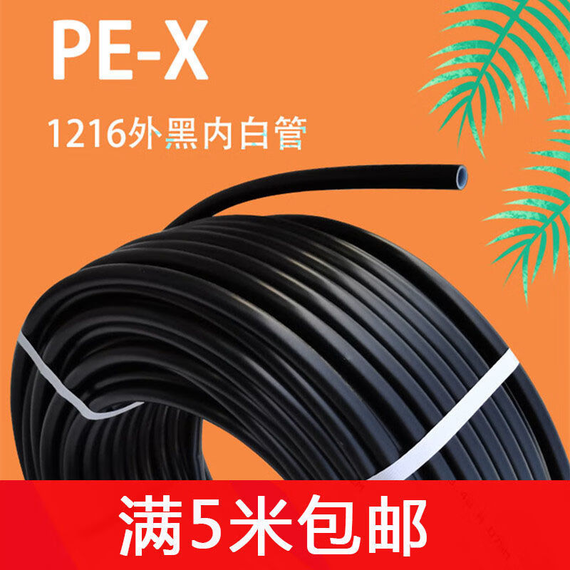 太阳能热水器专用管1216管上下水管冷热水管子防冻进出水管1216原色管