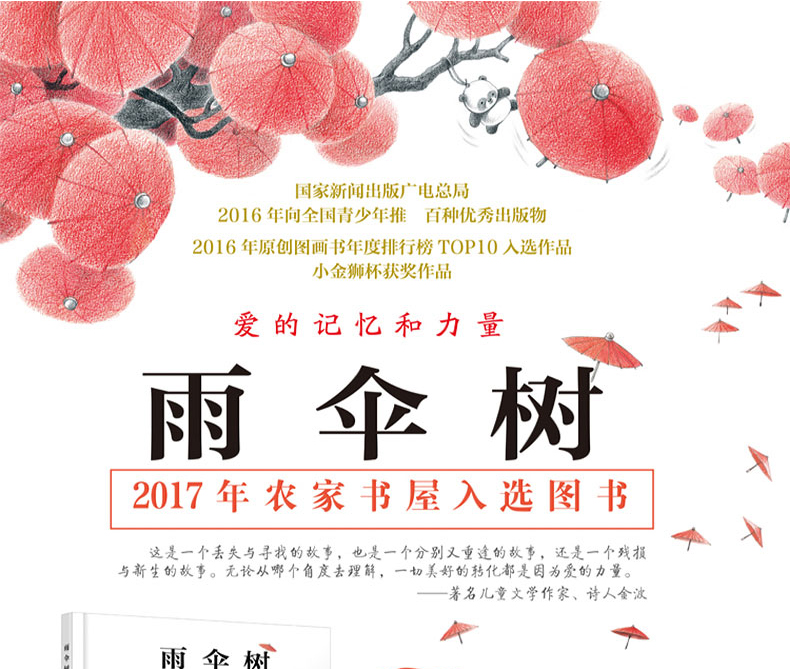 雨伞树 精装绘本 3-6岁儿童文学小学生课外阅读文学图画绘本故事书