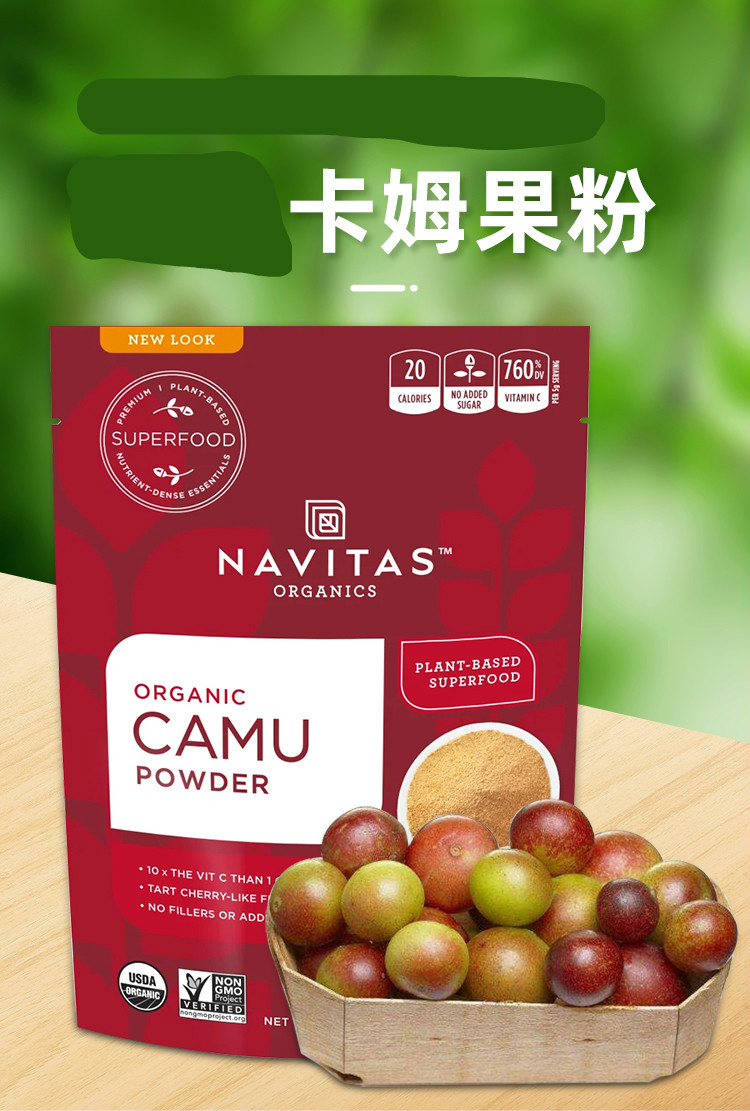 好麦芽进口navitascamupowder卡姆果粉富含维c食品navitas卡姆果粉85