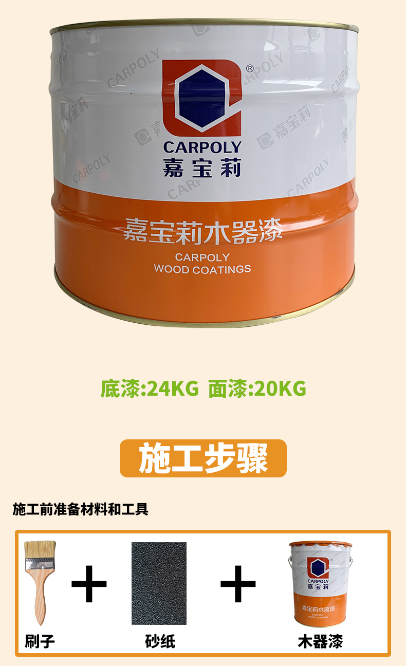 嘉宝莉木器漆pu油性漆家具漆亮光清漆面漆白面漆家具翻新大桶油漆