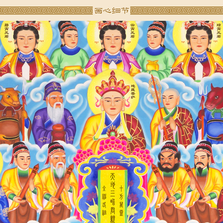 三尺三神图挂画天地三界君亲师画像三尺三全神图全堂佛道教众神仙菩萨