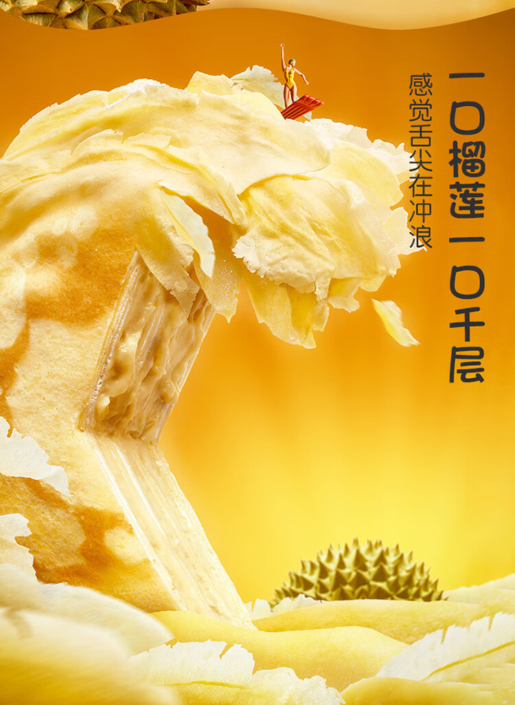榴芒一刻 泰国金枕榴莲 千层蛋糕 500g/6寸 图3