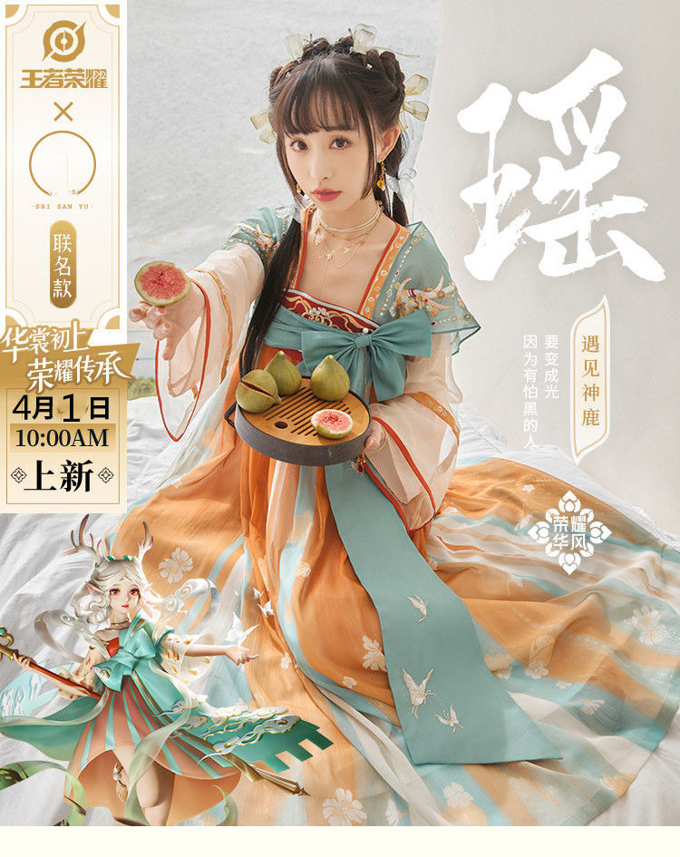 支持国货李宁瑶瑶公主汉服瑶遇见神鹿cos服可爱王者