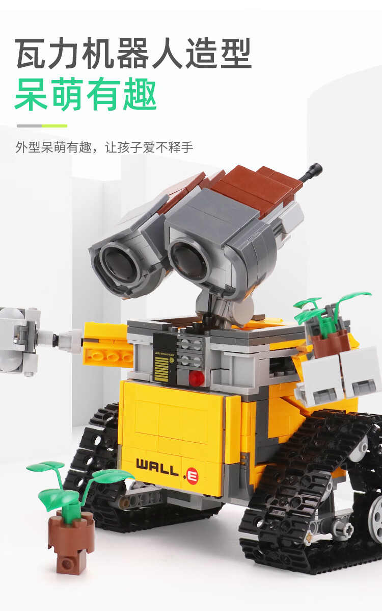 乐高lego积木大电影walle瓦力机器人拼装模型积木玩具礼物儿童六一