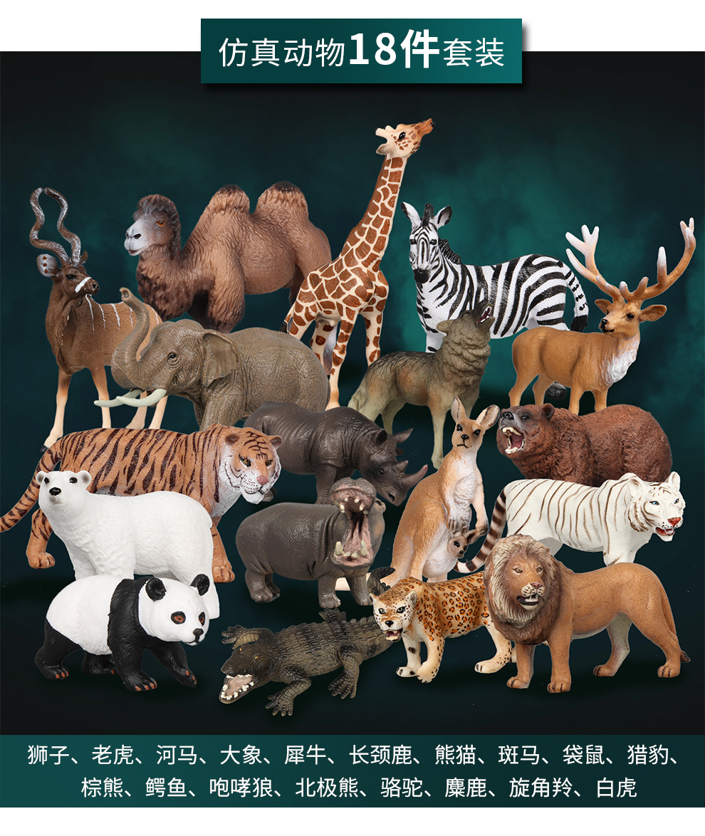 玛奇乐仿真动物模型套装玩具动物老虎狮子大象长颈鹿儿童玩具生日礼物