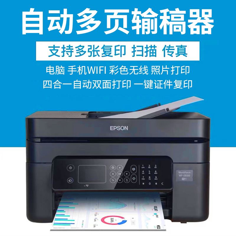 爱普生(epson)爱普生2100彩色喷墨打印复印扫描家用wifi手机打印照片