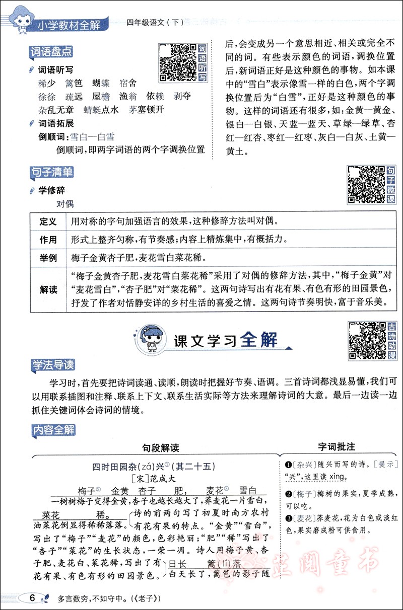 2022新版全套3册小学教材全解四年级数下数学语文英语人教部编版薛