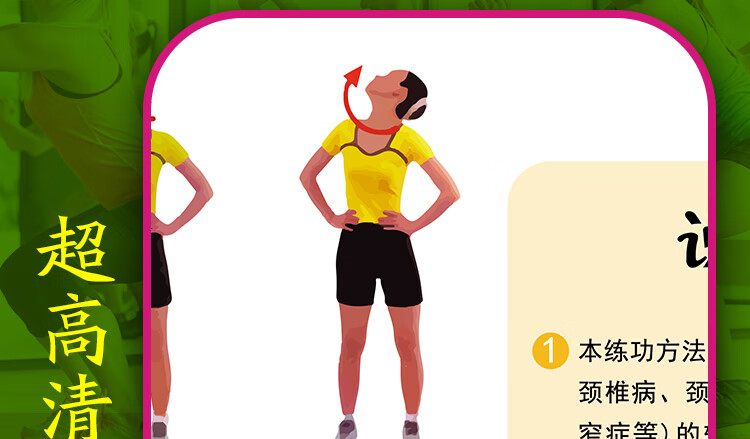 颈椎疾病功能锻炼操海报腰椎间盘突出宣传画关节炎康复锻炼挂图画生活