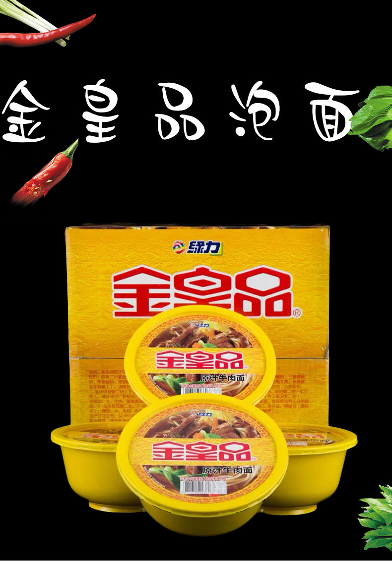 京选优品绿力金皇品原汁 金皇品原汁牛肉面一箱8碗真正的牛肉块方便面