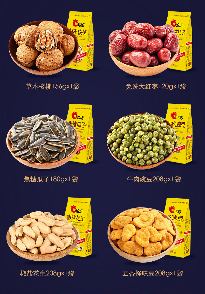 洽洽坚果礼1080g精选 (6袋)
