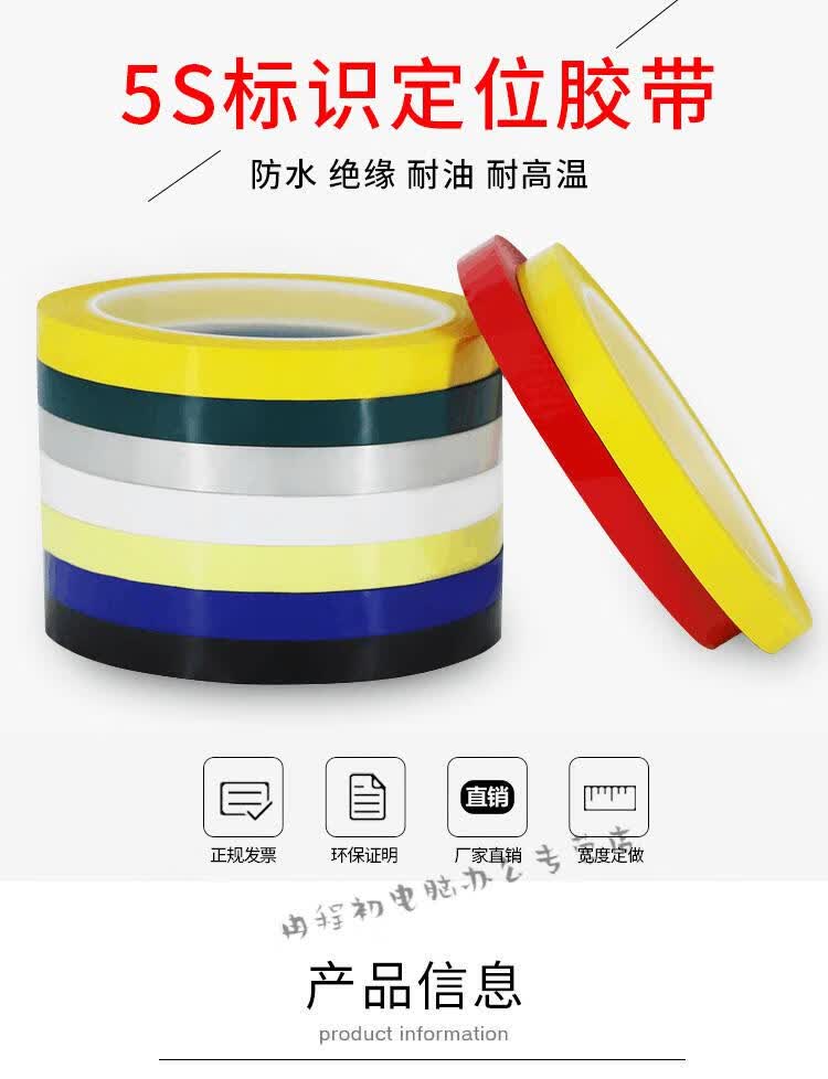 坤洛酒店厨房4d现场管理拉线定位胶带5s6t五常桌面划线标识彩色胶带w