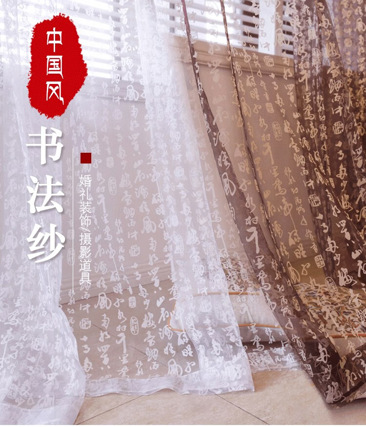 会前纱幔背景 新中式婚礼背景装饰文字纱布书法纱幔古风摄影道具婚庆