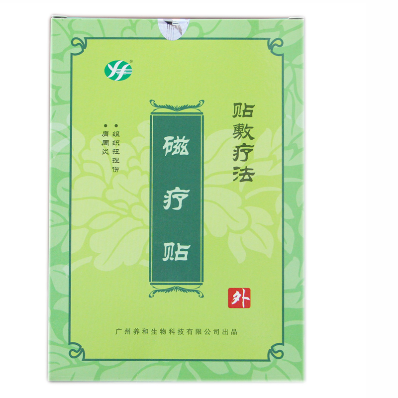 广州养和生物磁疗贴骨伤磁疗贴骨痛肩周腰痛脚痛腿痛