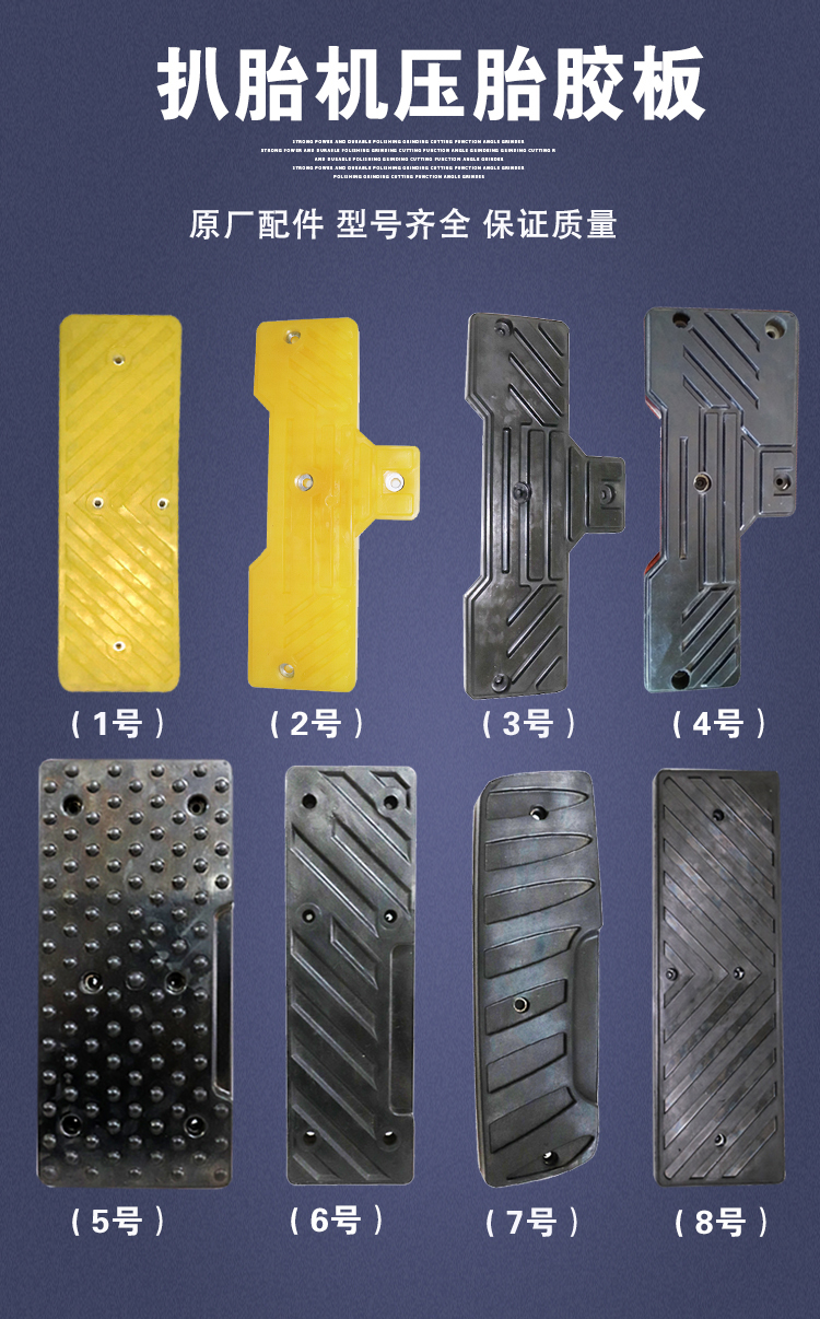 大力火鹰优耐特扒胎机配件压胎垫皮拆胎机大铲胶皮铲胎胶垫靠垫 四号