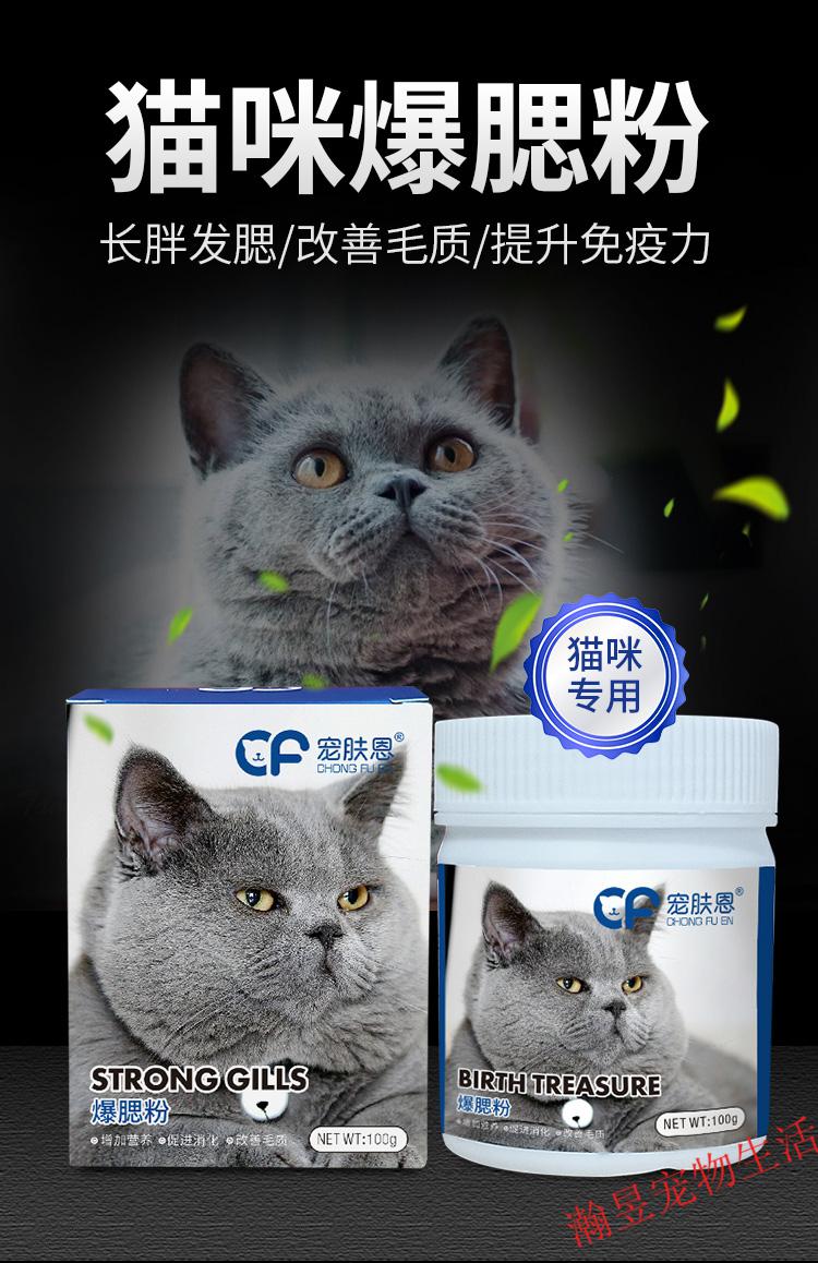 宠肤恩猫咪爆腮粉发腮粉幼猫爆毛母猫布偶英短美毛营养增肥公猫 爆腮