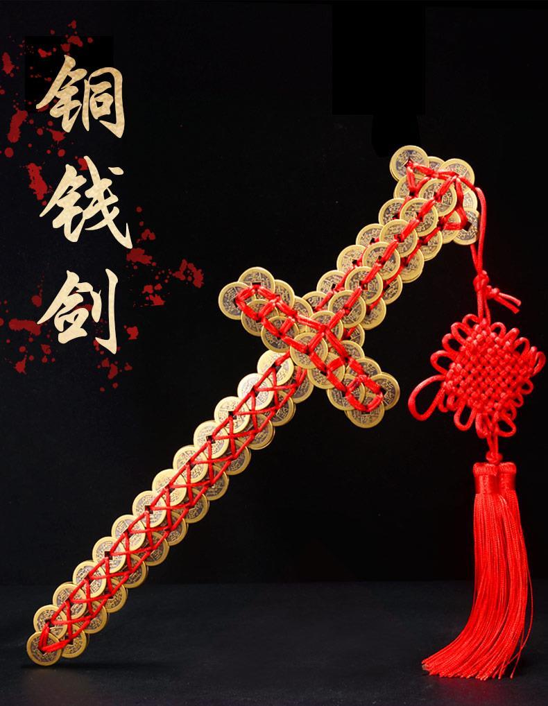 铜钱剑金钱剑装饰剑摆件法器双排铜剑乾隆皇帝铜钱 铜钱剑双排中号长