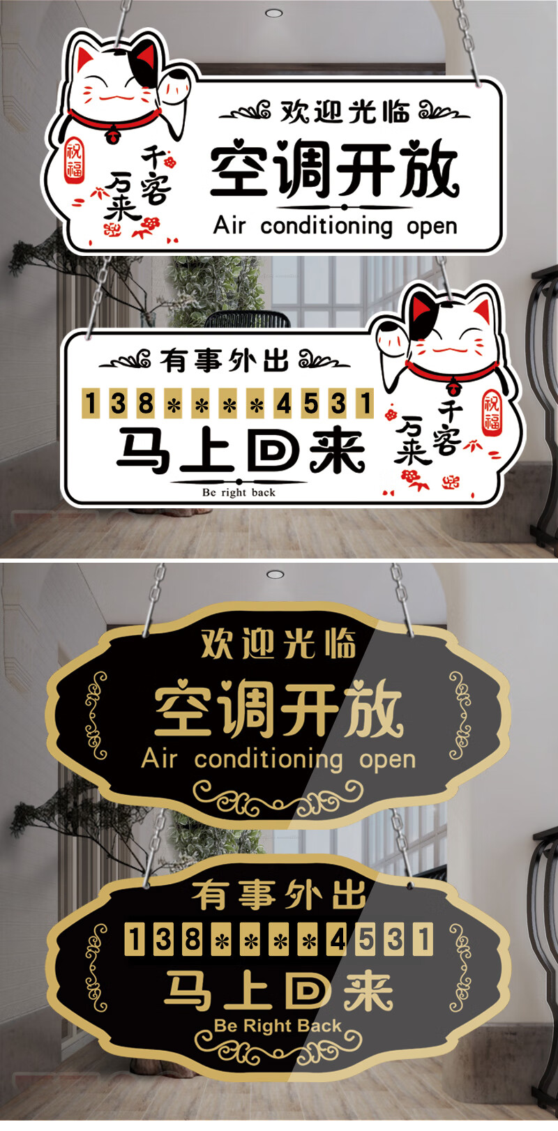 空调开放马上回来欢迎光临双面挂牌有事外出电话提示牌店铺个性时间门