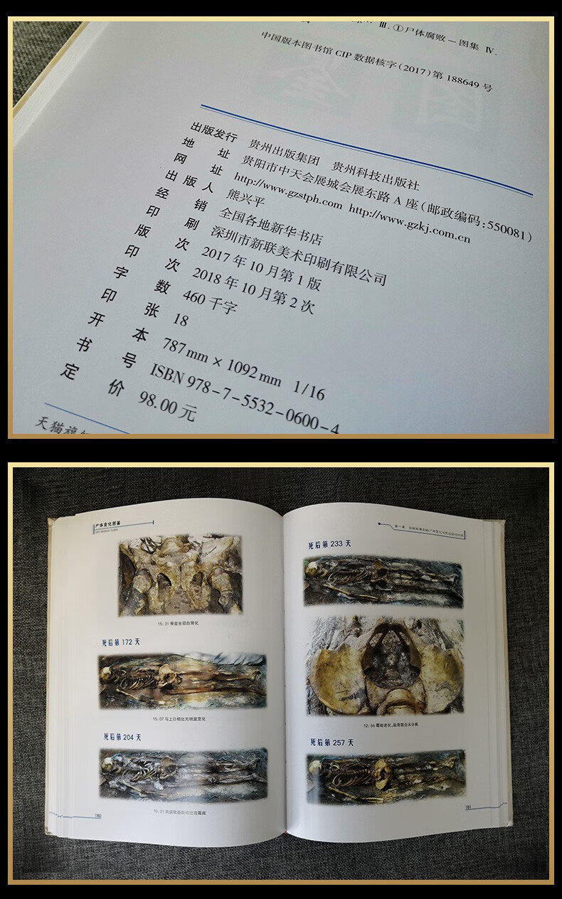 屍體變化圖鑑陳祿仕著可搭配屍體解剖規範法醫屍體變化圖鑑專業書籍看