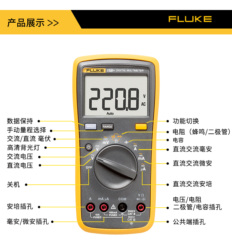 电力:万用表货号: f15b /12e /f17b /f18b 商品产地:中国大陆商品毛重
