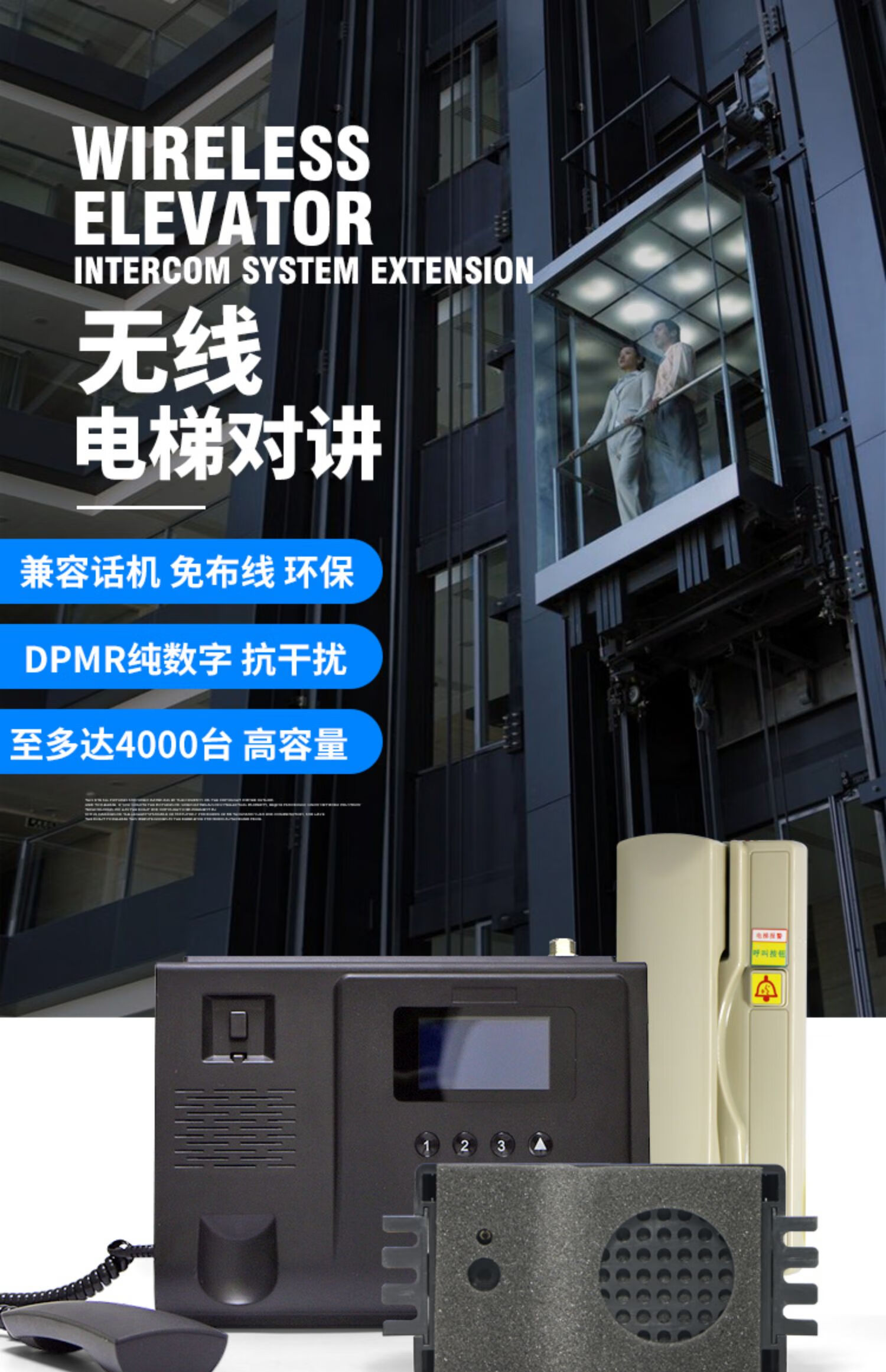 电梯无线对讲 电梯三五方通话系统 电梯对讲电话机 dpmr 兼容版 兼容