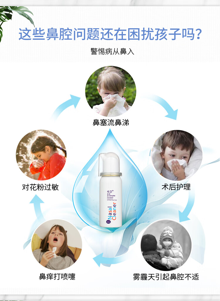 哈卫儿童婴儿鼻炎喷剂生理海盐水鼻塞鼻窦炎过敏性鼻炎喷雾高渗海水
