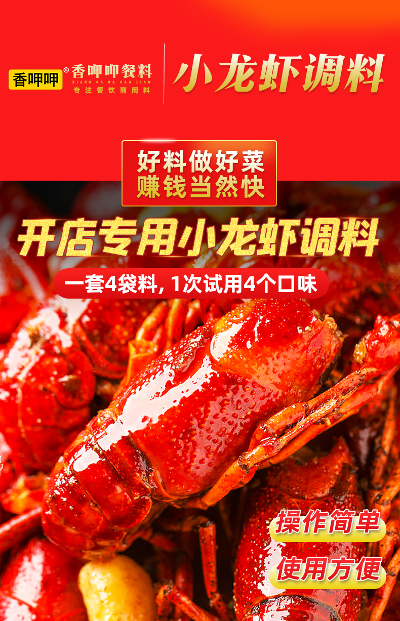 天茗良草麻辣小龙虾调料商用香辣龙虾尾蒜香调味料酱炒底料料包十三香