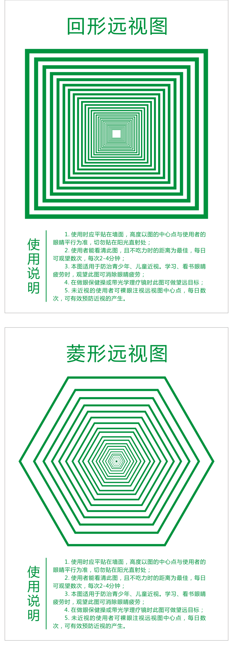 遠視眼操圖弱視圖回形遠視表遠眺圖眼肌運動圖視力訓練圖 視力測試表