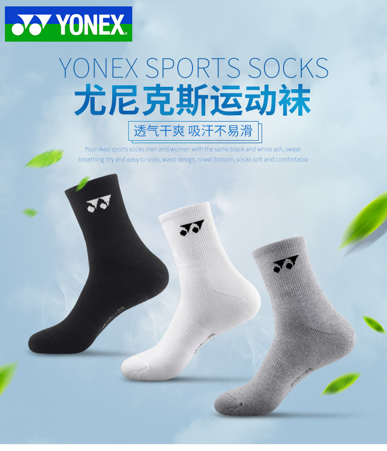 3双装yonex尤尼克斯羽毛球袜子yy篮球袜中筒运动袜加厚毛巾底吸汗
