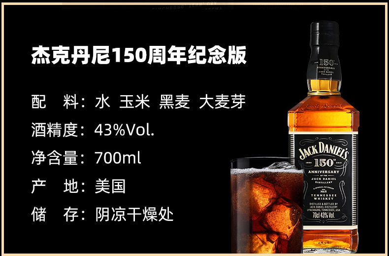 杰克丹尼配料表图片