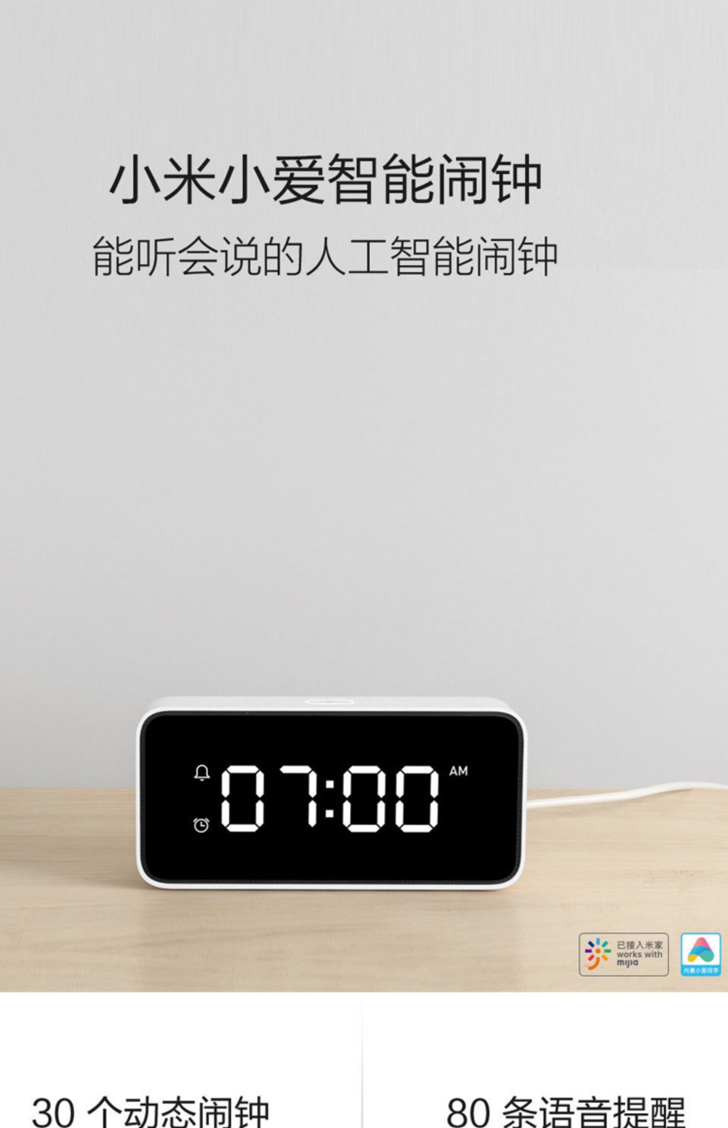 小米mi小爱智能闹钟小爱同学音箱家用声控多功能学生电子夜光静音简