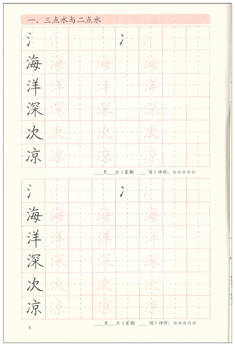 胡三元教写字铅笔字幼小衔接一二年级适用起步笔画上下册结构部首上