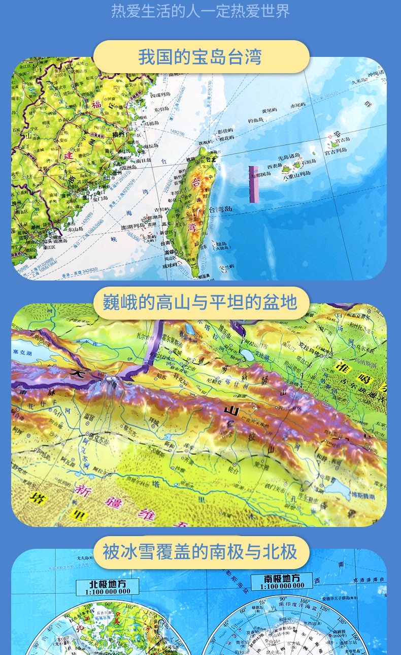 北斗3d立體地圖世界和中國地圖精雕凹凸三維地形圖掛圖牆貼掛畫學生