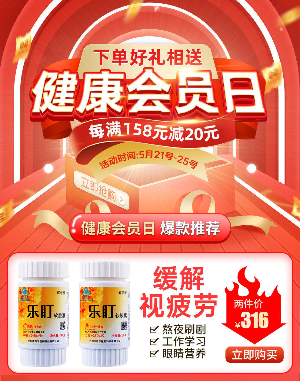 辉乐牌乐盯 叶黄素软胶囊 缓解视疲劳 成人儿童眼睛营养素含维生素60
