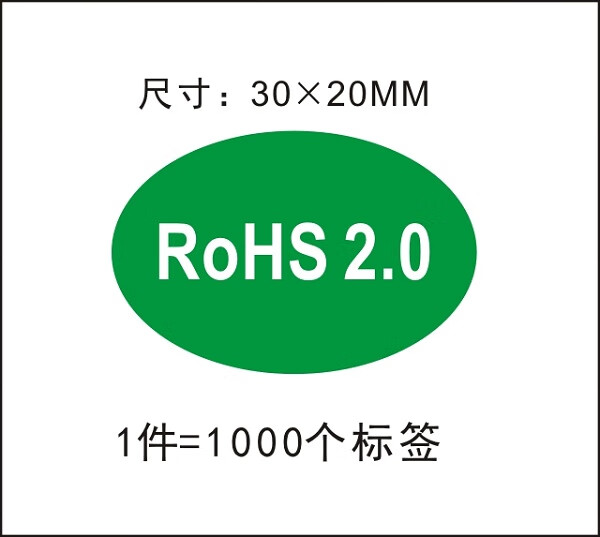 rohs标签rohs20标签3020mmrohs20黑字环保标签rohs贴纸现货标rohs20