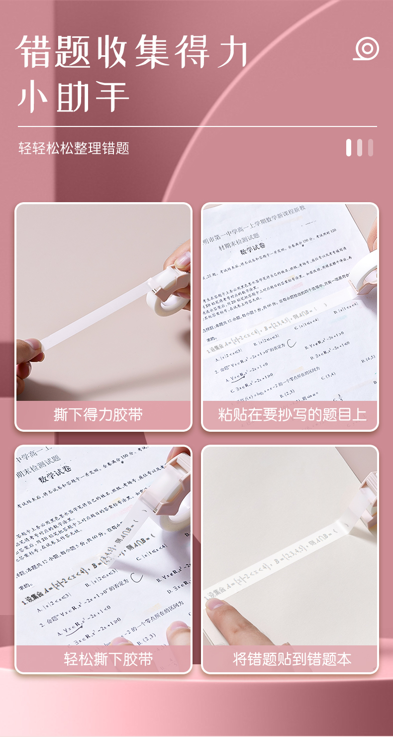 得力隐形胶带胶布错题胶带罚抄粘贴复印整理神器免抄题纠错写字半透明