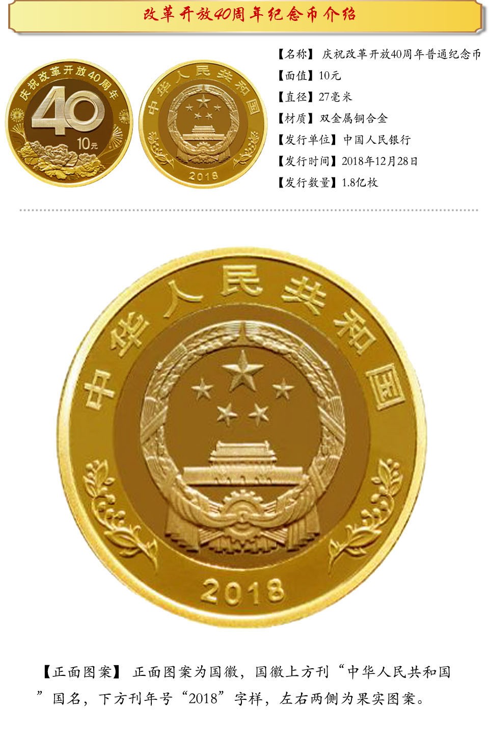 择贝记2018年庆祝改革开放40周年纪念币10元普通硬币10枚