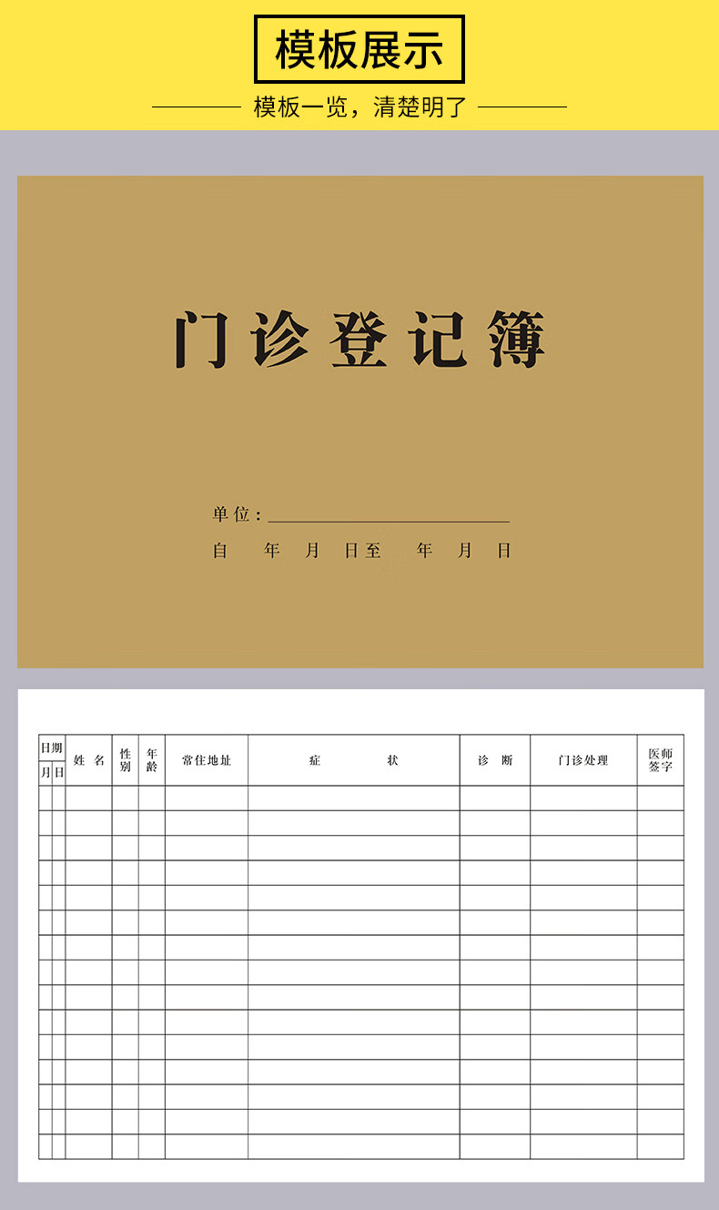 门诊登记本诊所患者就诊登记簿社区门诊日志登记本疫情防控门诊记录表
