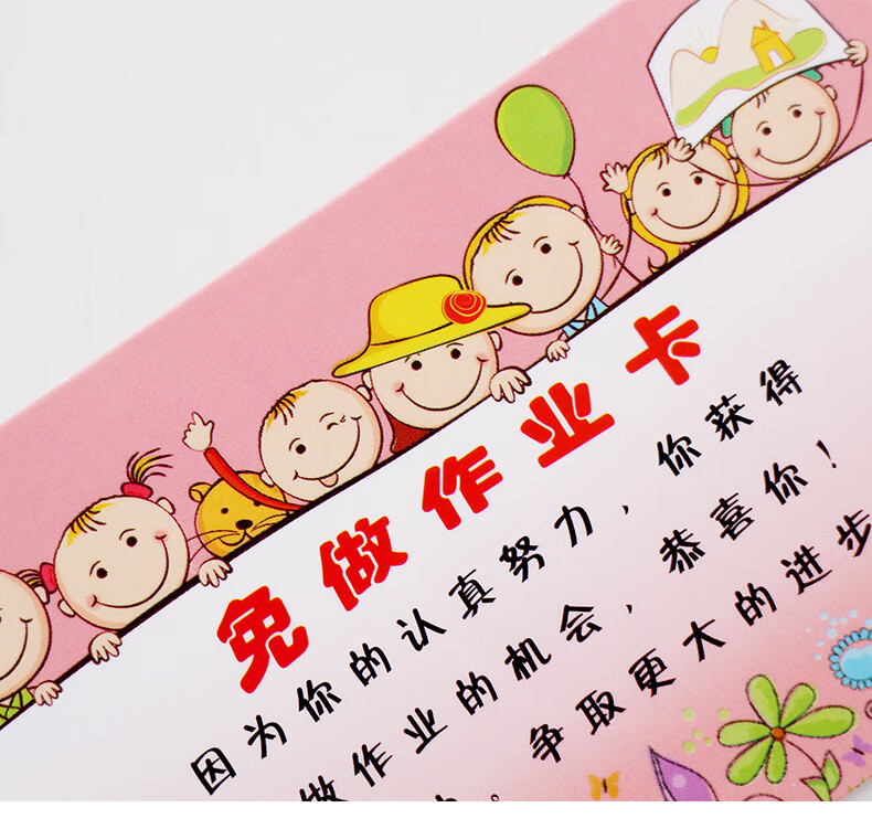 200张小学生教学奖励卡免写作业卡免写卡奖励卡片免罚卡免罚卡鼓励卡