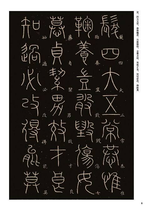 历代名家书法珍品 李阳冰 三坟记 千字文 城隍庙碑 谦卦碑 原碑帖影印