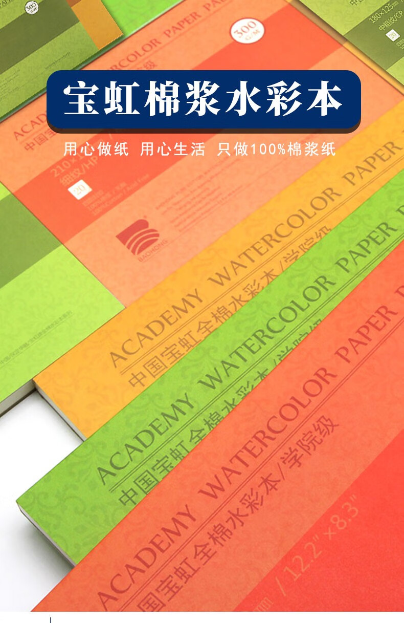 保定宝虹水彩纸纯棉浆纸张水彩本水彩画簿0g 300g四面封胶4k中粗纹300g 图片价格品牌报价 京东