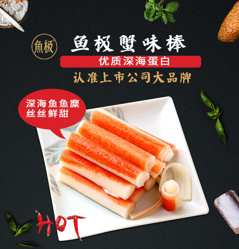 海欣 鱼极蟹味棒130g 国产 蟹柳火锅丸子火锅食材关东煮烧烤食材火锅
