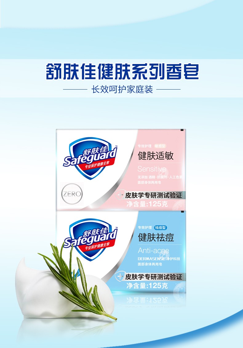 舒肤佳香皂 专效护理系列香皂 祛痘型125g(健肤祛痘)