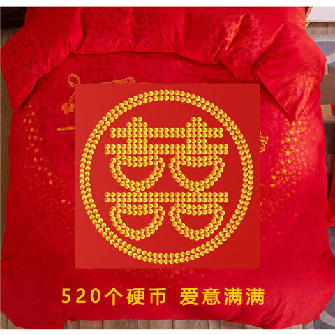 润韵嘉 五角硬币拼出入平安硬币喜字模板新娘坐福字婚床布置寿字订制