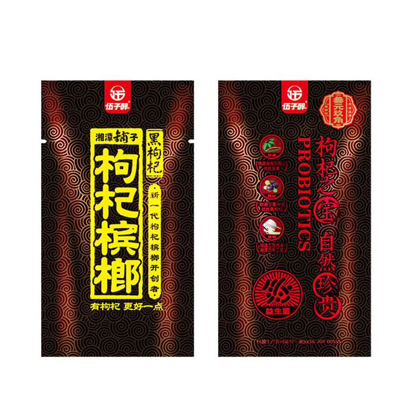 伍子醉湘潭铺子枸杞槟榔50枸杞扫码中奖新鲜青果槟郎 50元枸杞扫码