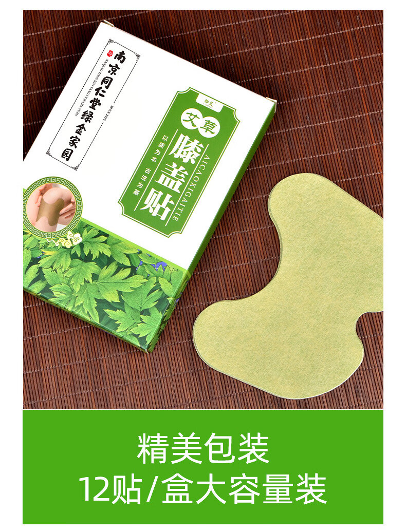 南京同仁堂艾草膝盖贴热敷艾叶艾灸贴关节疼痛贴颈椎腰椎贴膏 【膝盖