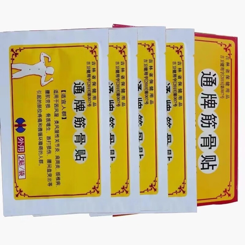 修正 通牌筋骨贴 8贴/盒 适用于因风湿类风湿性关节炎.
