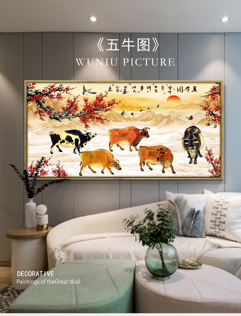 五牛图装饰画中国十大传世名画客厅书房办公室风水大尺寸单幅挂画n052